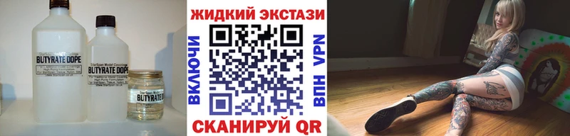 БУТИРАТ жидкий экстази Мышкин