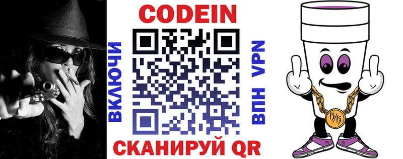 Кодеин напиток Lean (лин)  купить наркотик  Мышкин 